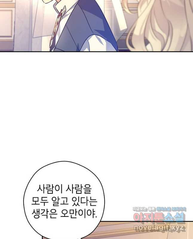 장르를 바꿔보도록 하겠습니다 86화 15