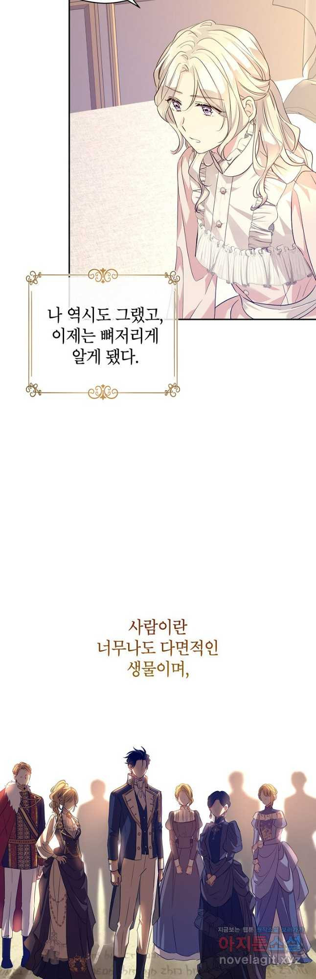 장르를 바꿔보도록 하겠습니다 86화 16