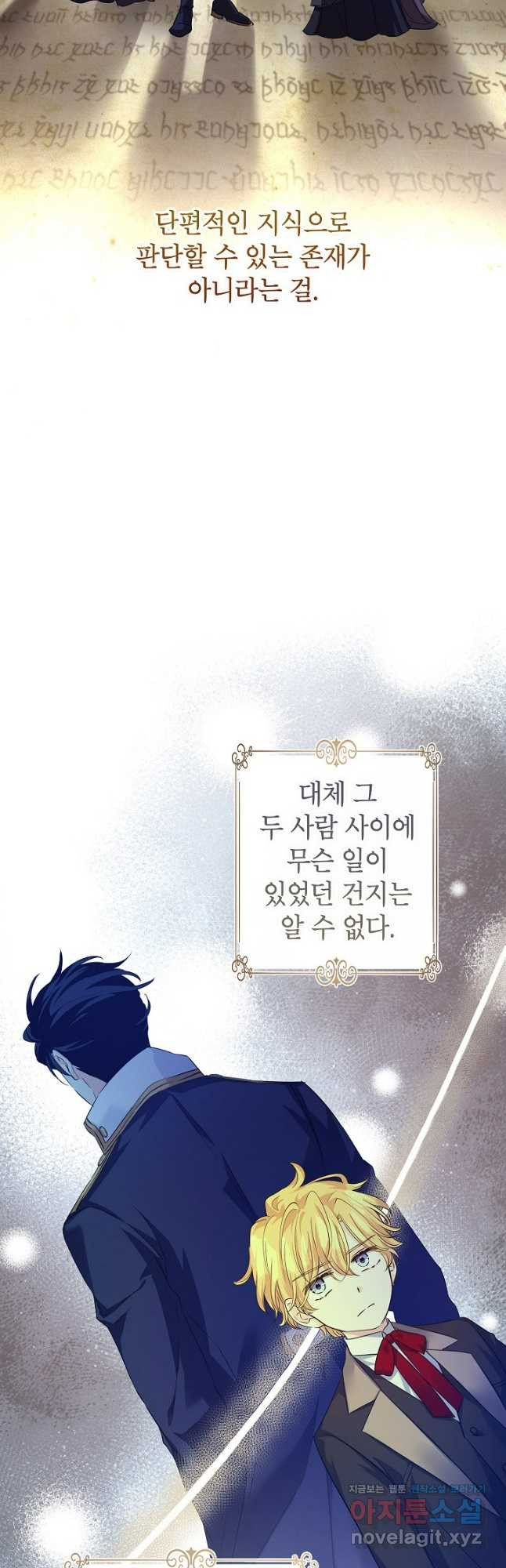 장르를 바꿔보도록 하겠습니다 86화 17