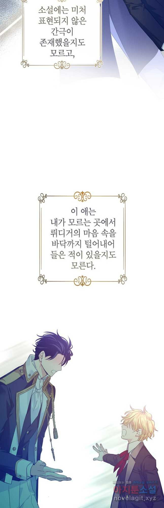 장르를 바꿔보도록 하겠습니다 86화 18