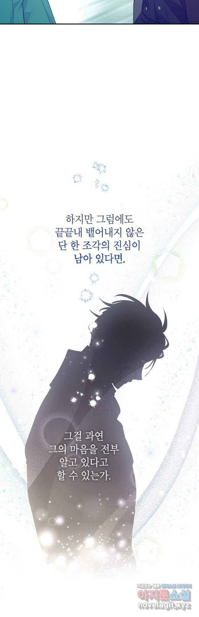 장르를 바꿔보도록 하겠습니다 86화 19