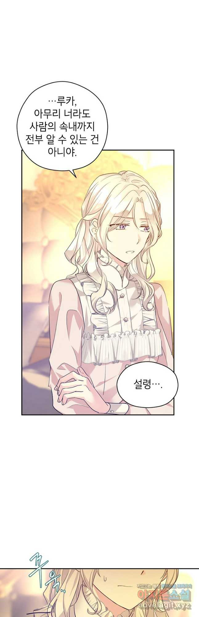장르를 바꿔보도록 하겠습니다 86화 20