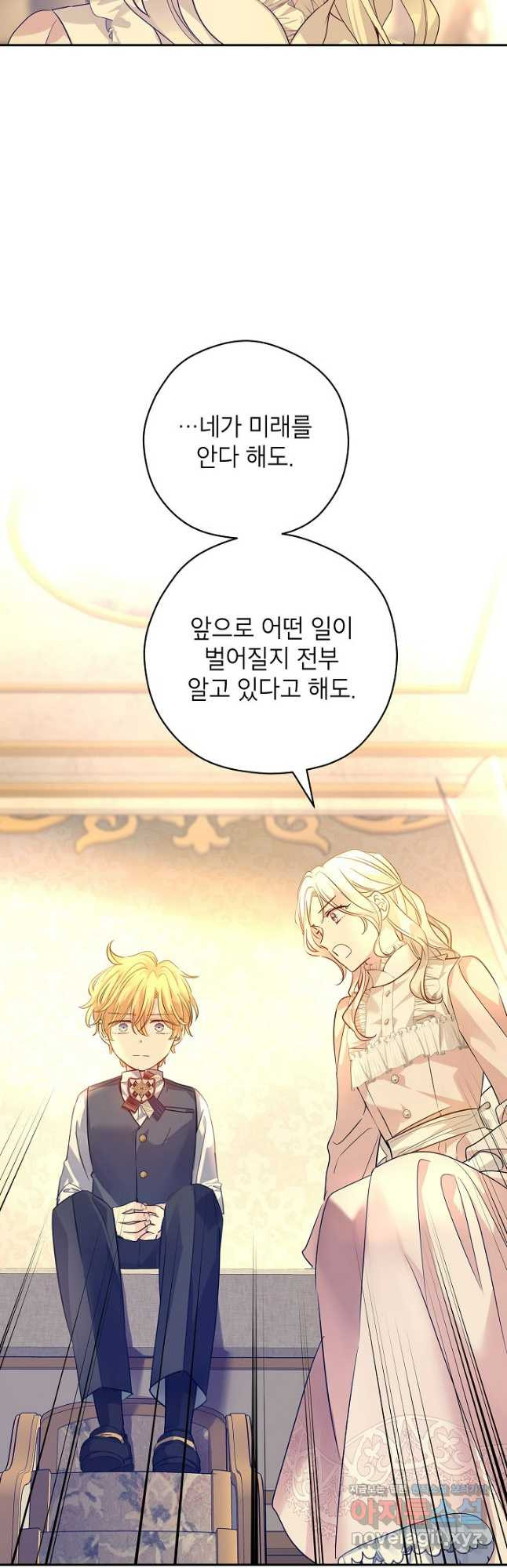 장르를 바꿔보도록 하겠습니다 86화 21