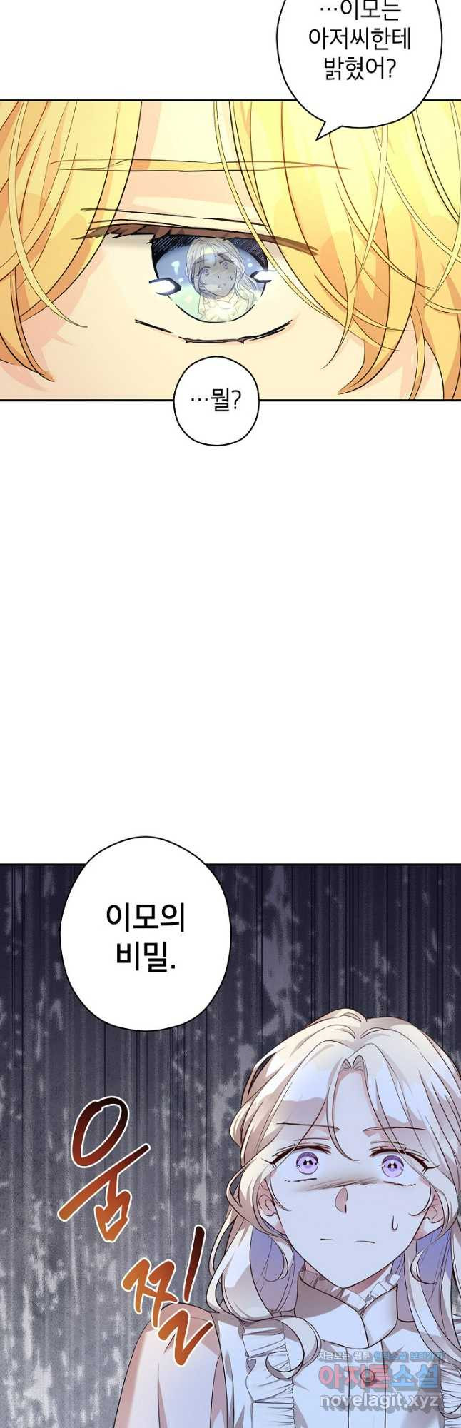 장르를 바꿔보도록 하겠습니다 86화 24