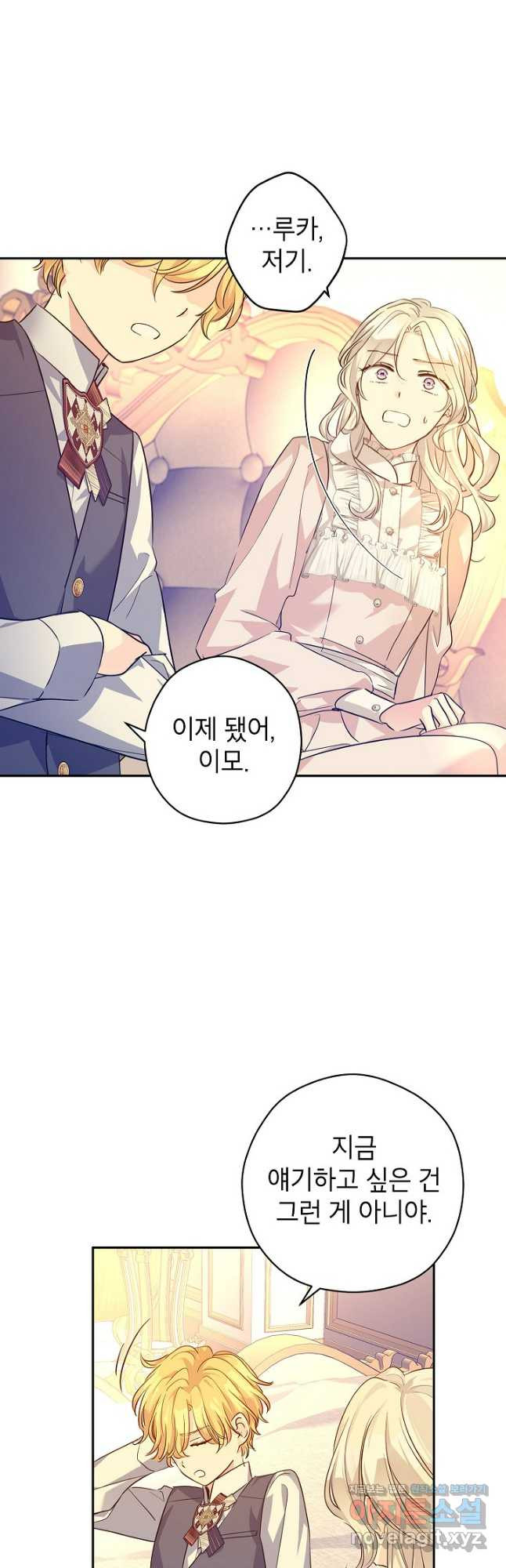 장르를 바꿔보도록 하겠습니다 86화 26