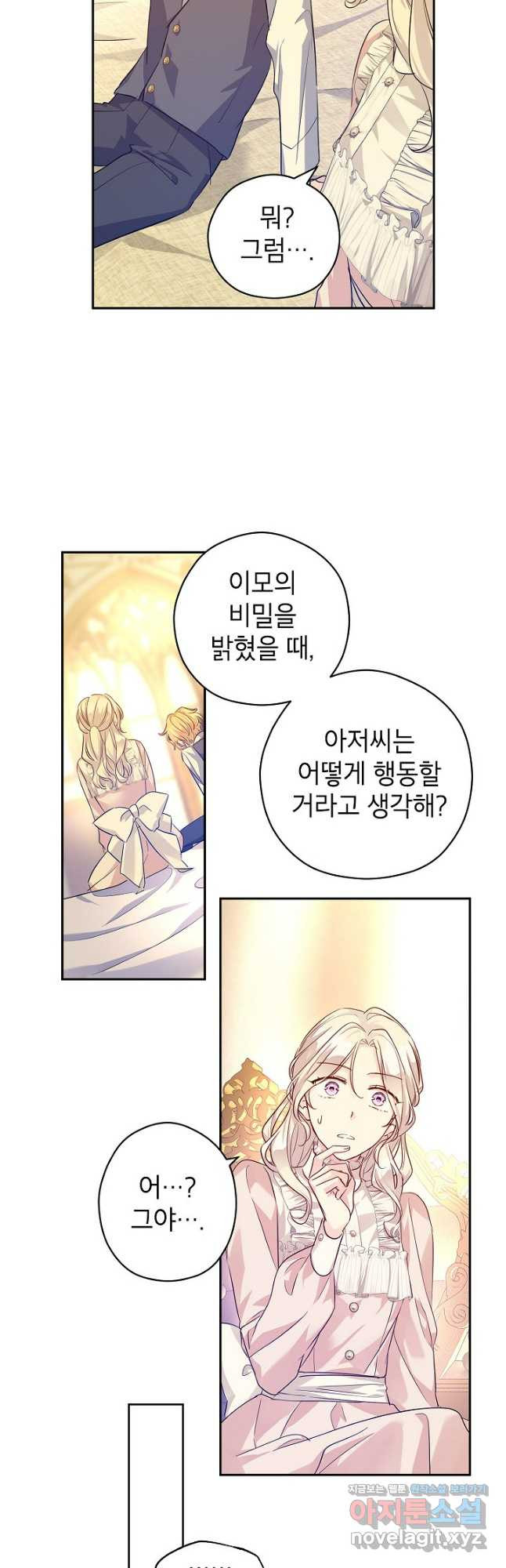장르를 바꿔보도록 하겠습니다 86화 27