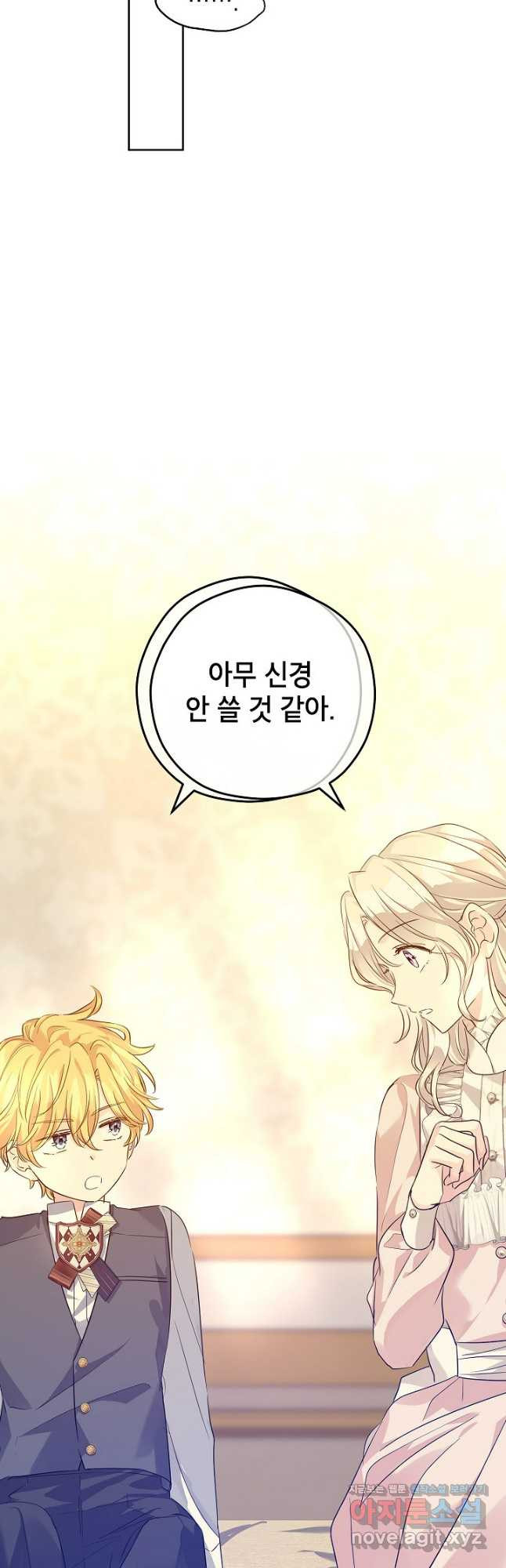 장르를 바꿔보도록 하겠습니다 86화 28