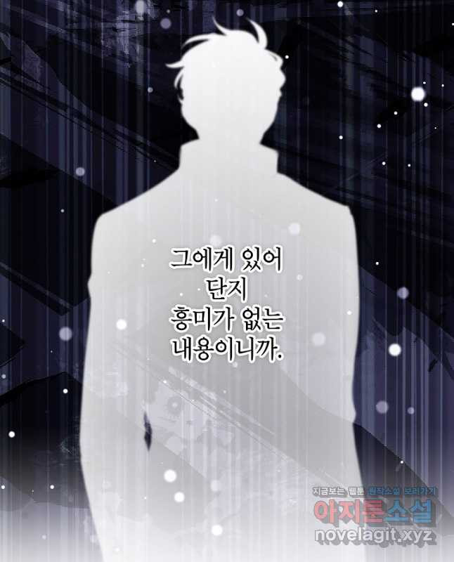 장르를 바꿔보도록 하겠습니다 86화 30