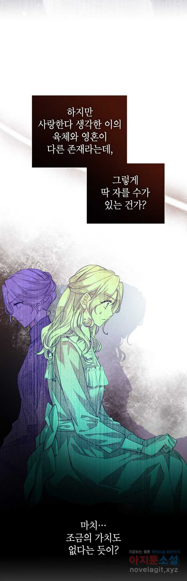 장르를 바꿔보도록 하겠습니다 86화 31