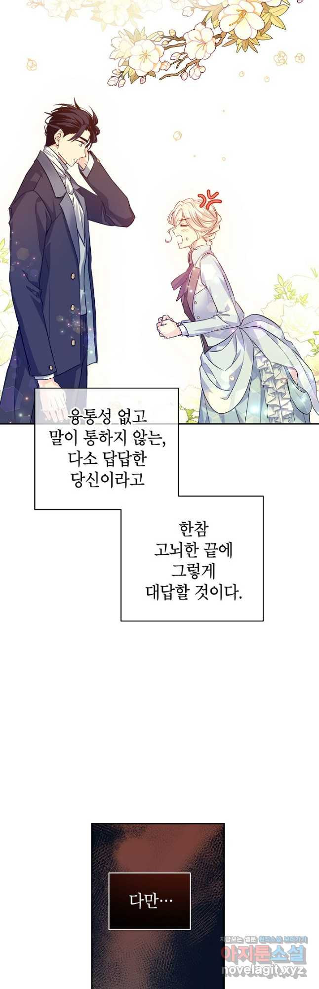 장르를 바꿔보도록 하겠습니다 86화 34
