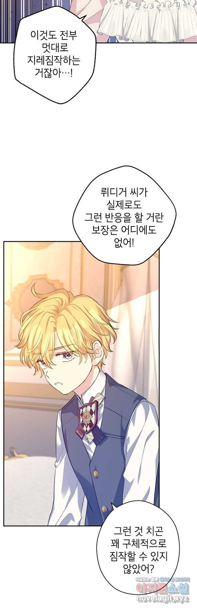 장르를 바꿔보도록 하겠습니다 86화 36