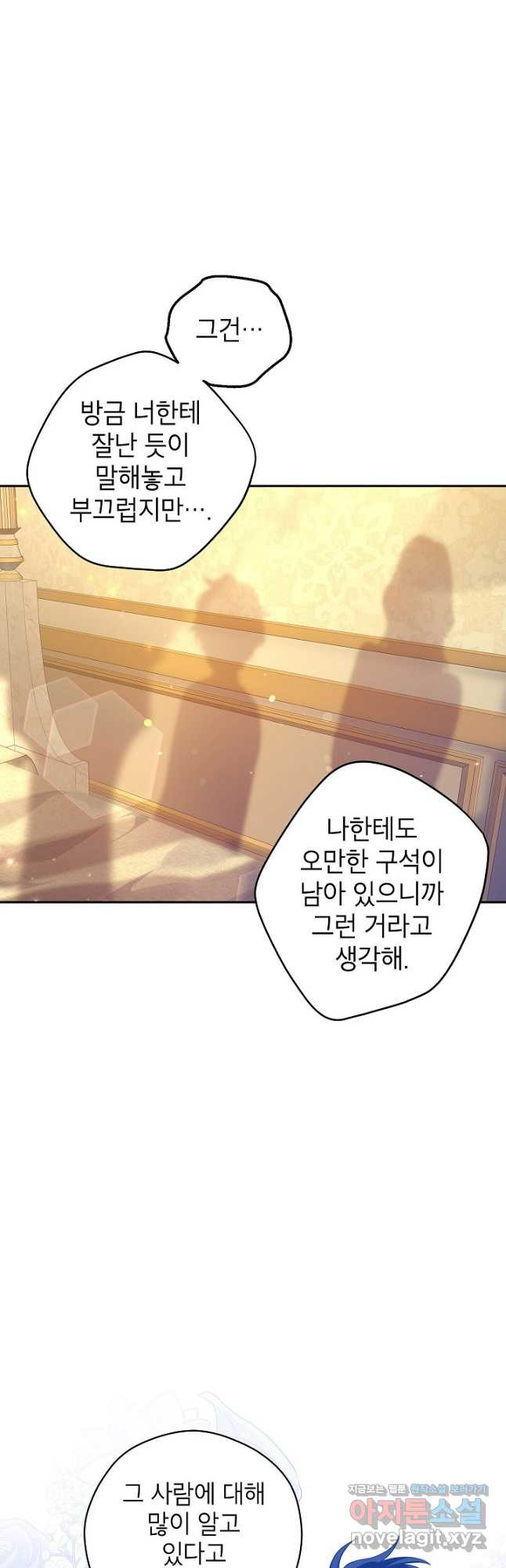 장르를 바꿔보도록 하겠습니다 86화 37