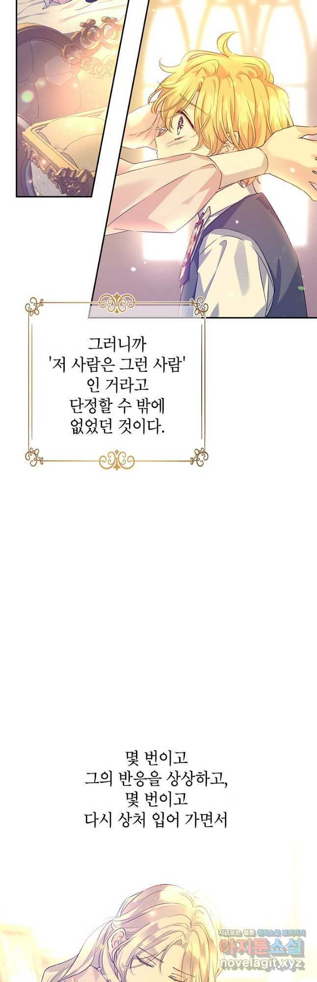 장르를 바꿔보도록 하겠습니다 86화 43