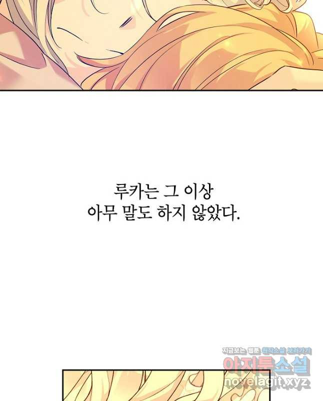 장르를 바꿔보도록 하겠습니다 86화 45