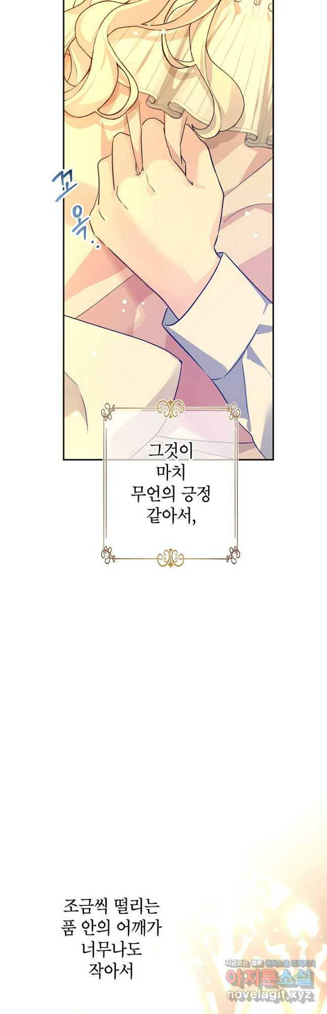 장르를 바꿔보도록 하겠습니다 86화 46