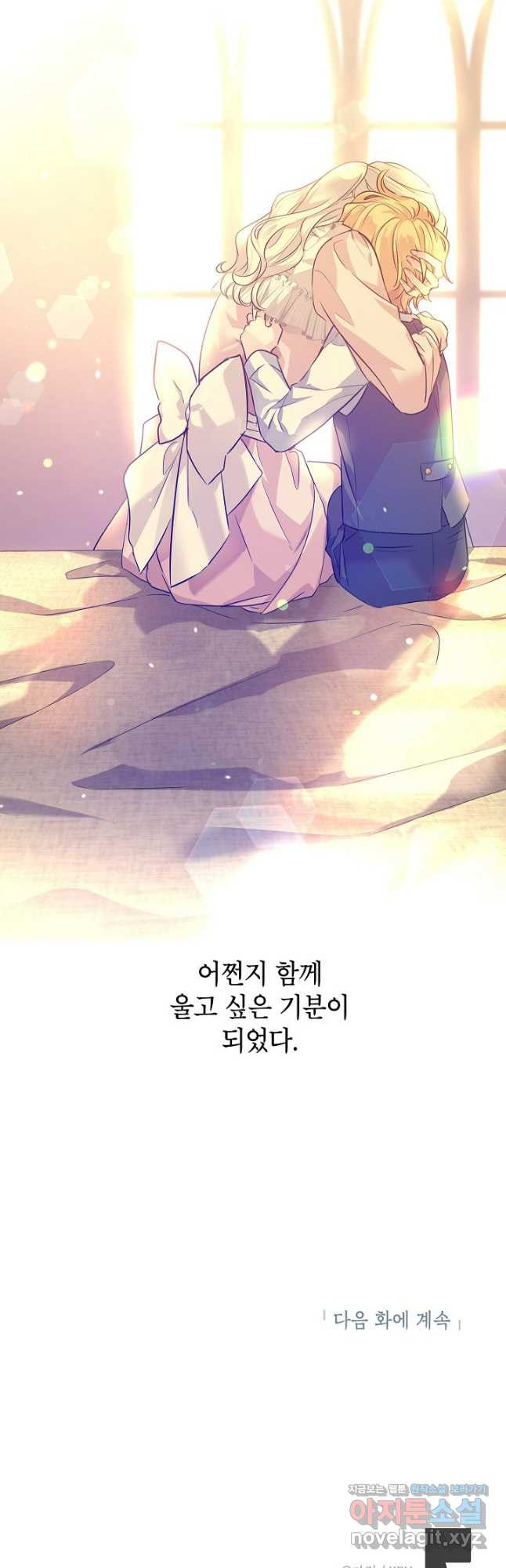 장르를 바꿔보도록 하겠습니다 86화 47