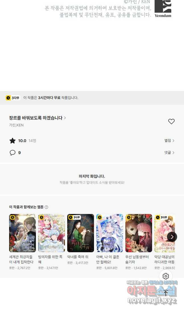 장르를 바꿔보도록 하겠습니다 86화 48