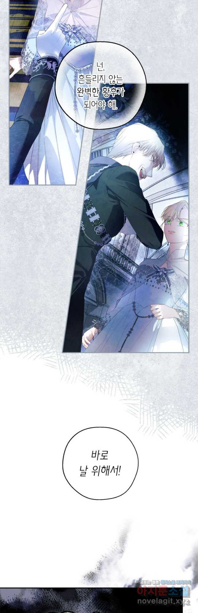 황제의 아이를 숨기는 방법 81화 3