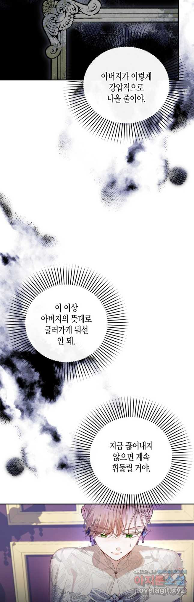 황제의 아이를 숨기는 방법 81화 4