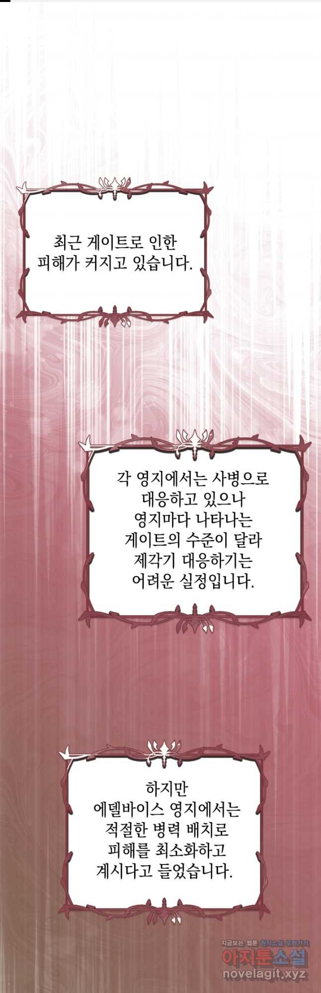 그 던전의 S급 시한부 영애 33화 1