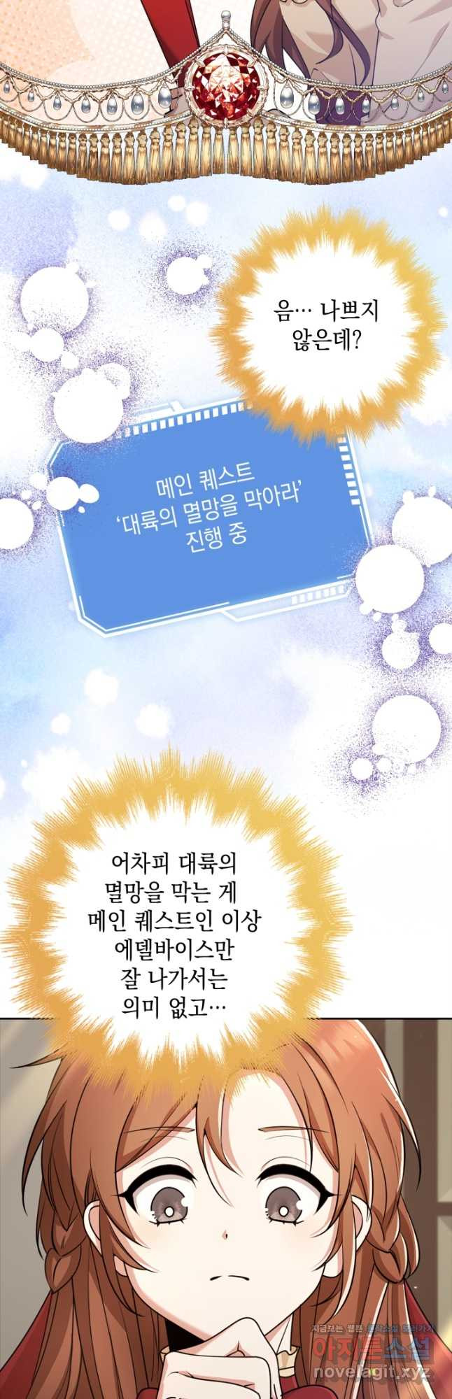 그 던전의 S급 시한부 영애 33화 3