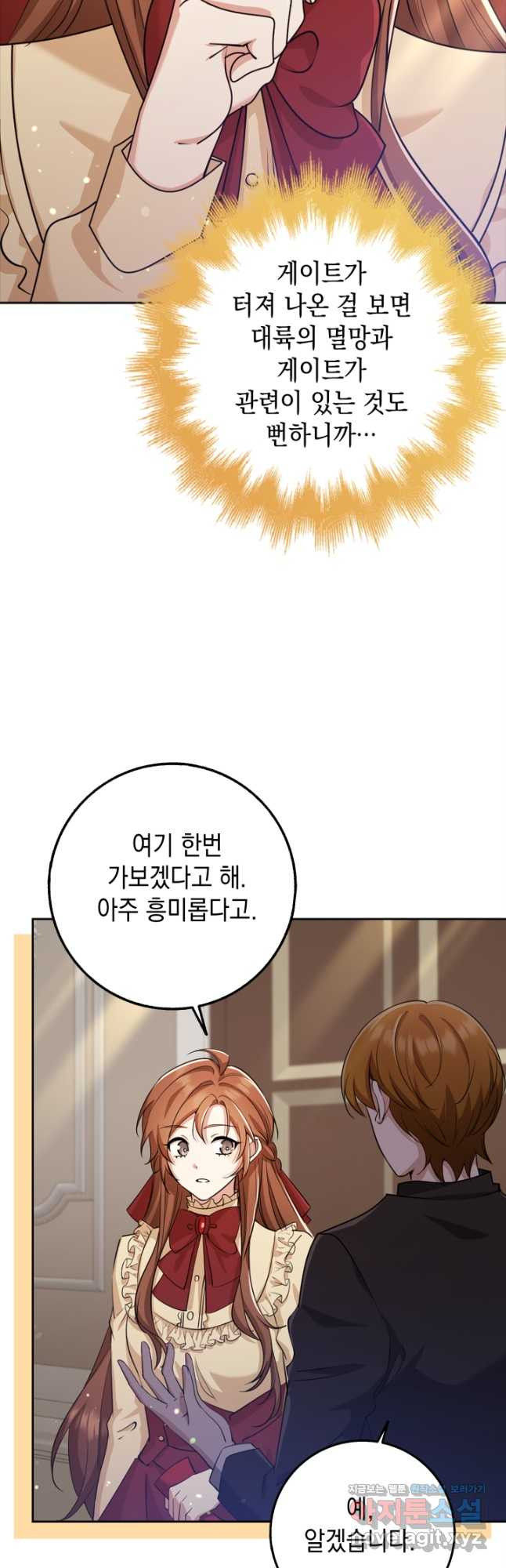 그 던전의 S급 시한부 영애 33화 4