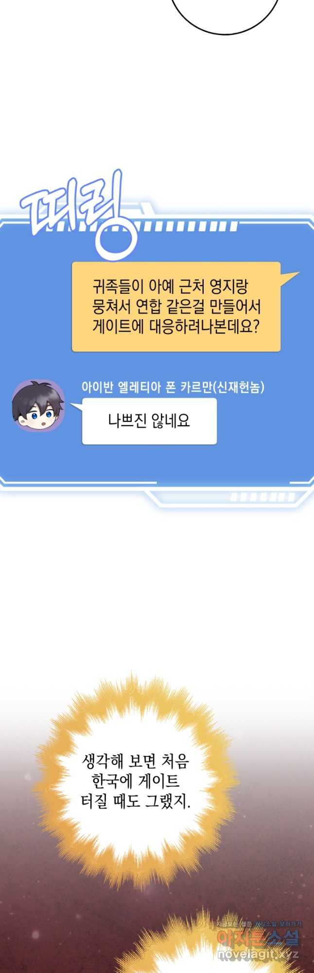 그 던전의 S급 시한부 영애 33화 5