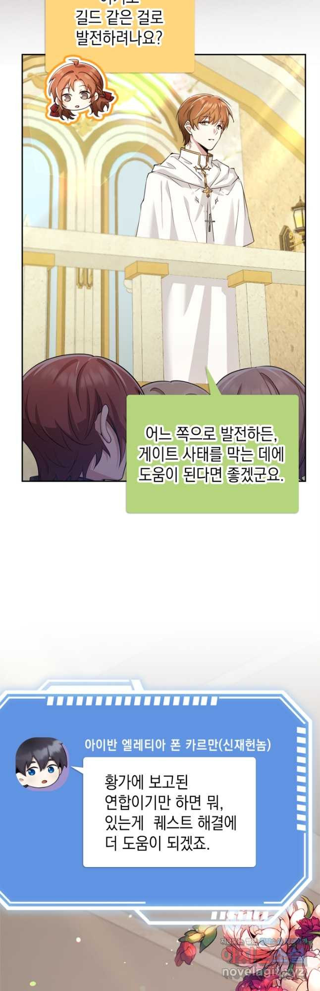 그 던전의 S급 시한부 영애 33화 7