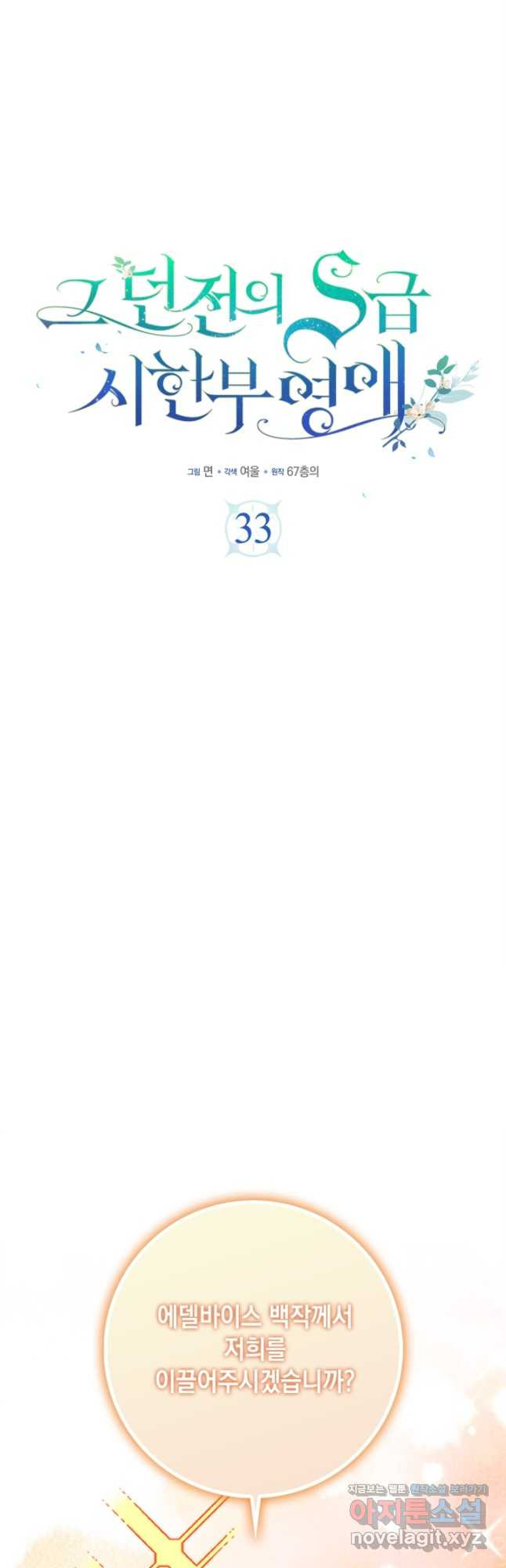 그 던전의 S급 시한부 영애 33화 9