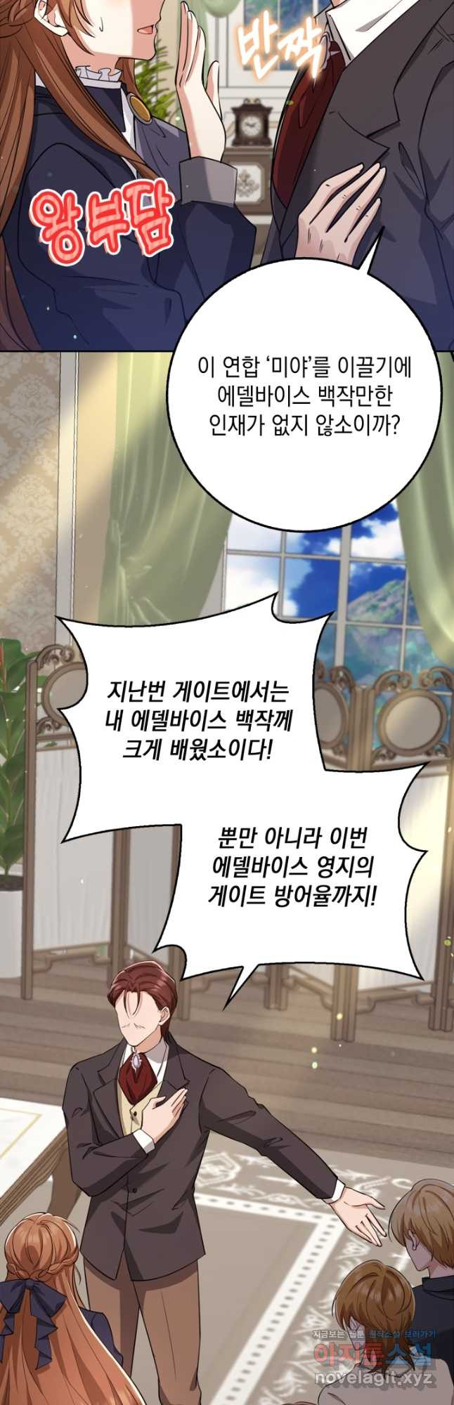 그 던전의 S급 시한부 영애 33화 11