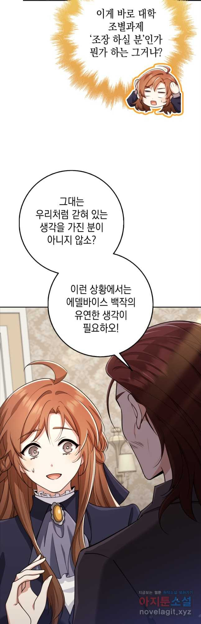 그 던전의 S급 시한부 영애 33화 13