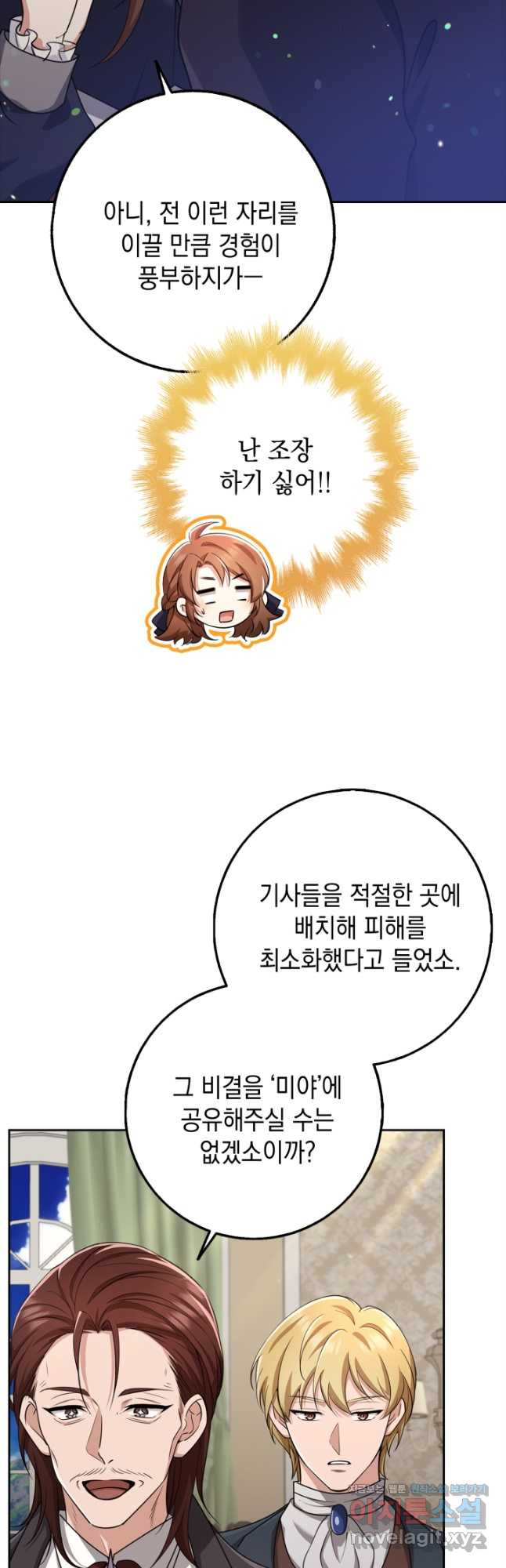 그 던전의 S급 시한부 영애 33화 14