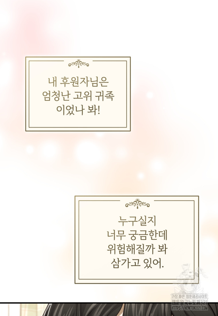 펜들턴 혁명 37화 13