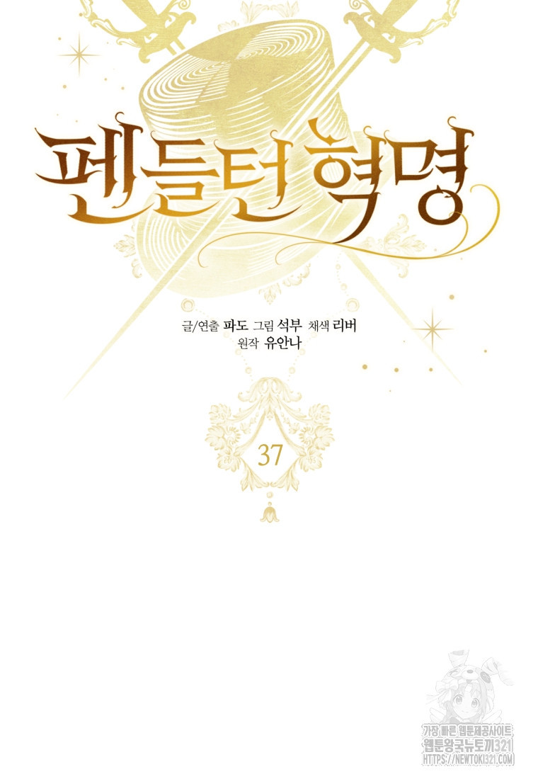 펜들턴 혁명 37화 18