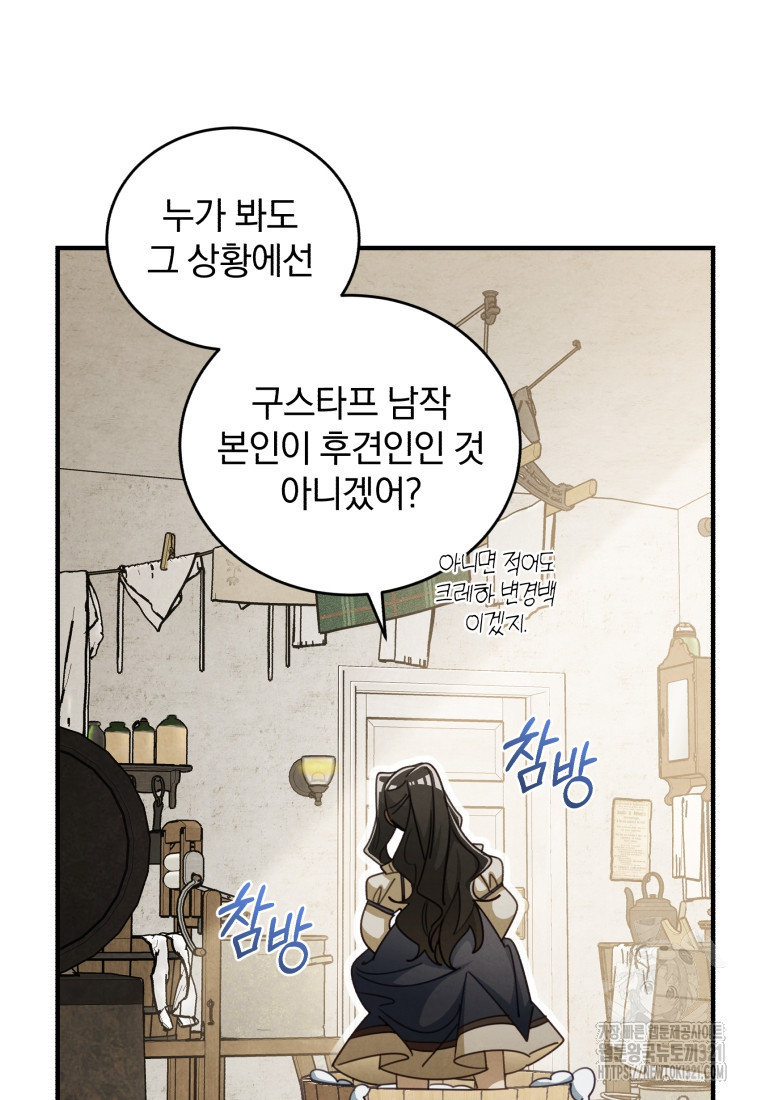 펜들턴 혁명 37화 19