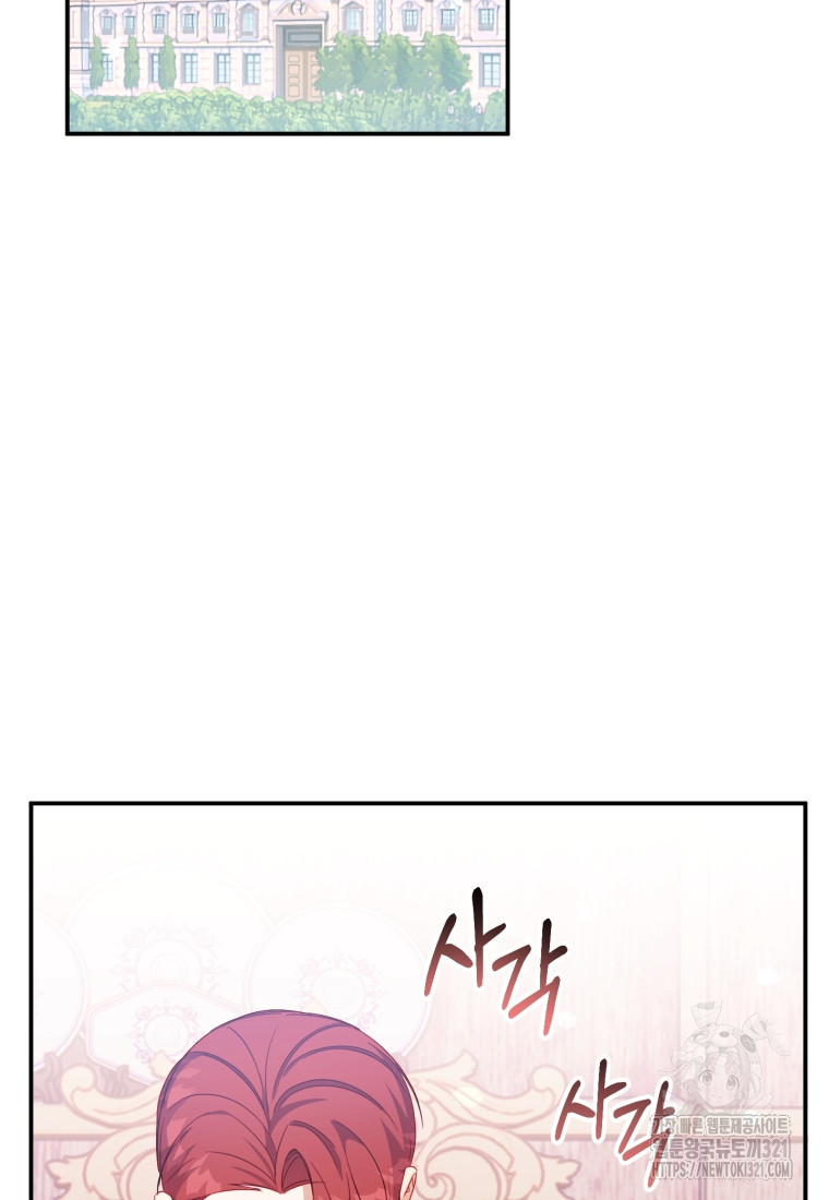 악녀님에겐 새 남편 따위 필요하지 않아요! 49화 3