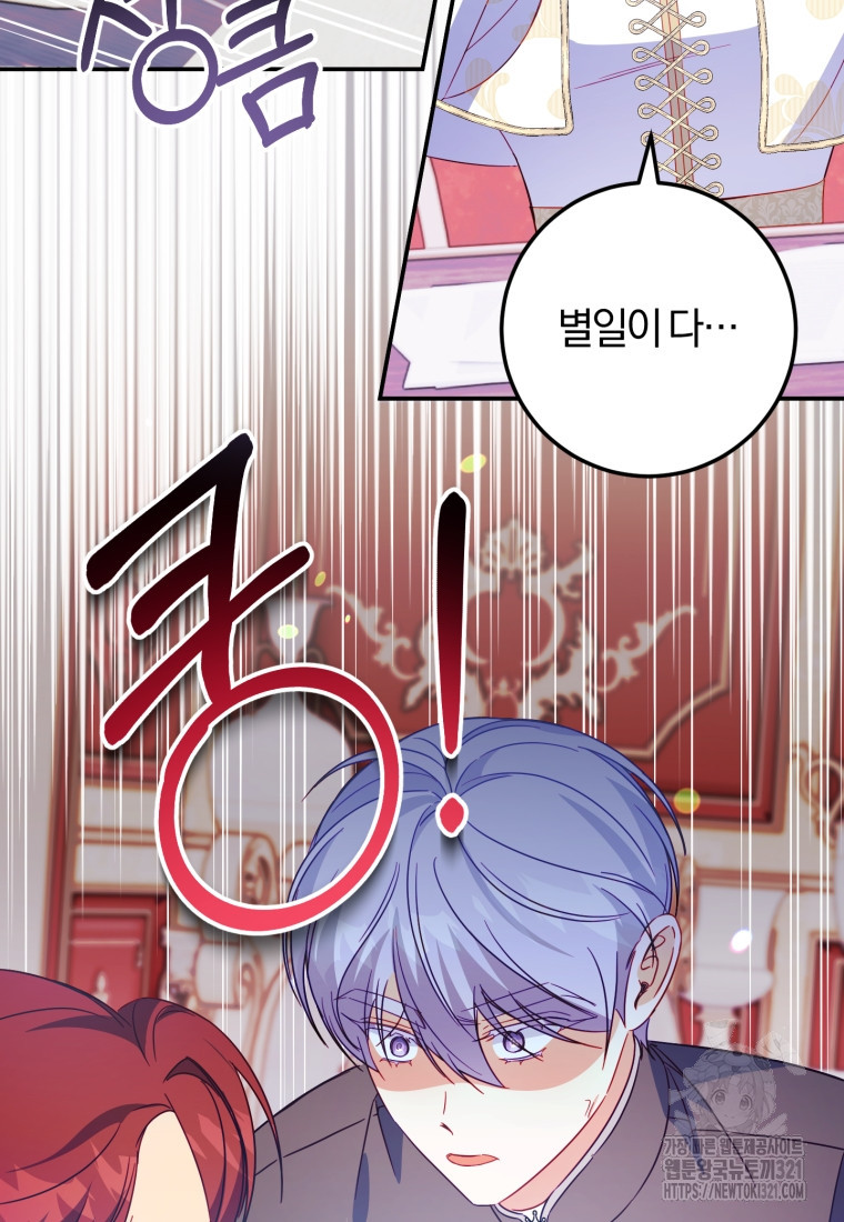 악녀님에겐 새 남편 따위 필요하지 않아요! 49화 9