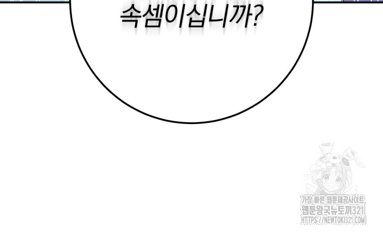 악녀님에겐 새 남편 따위 필요하지 않아요! 49화 11