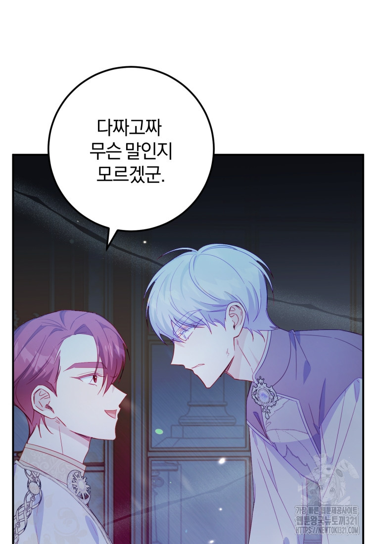 악녀님에겐 새 남편 따위 필요하지 않아요! 49화 12