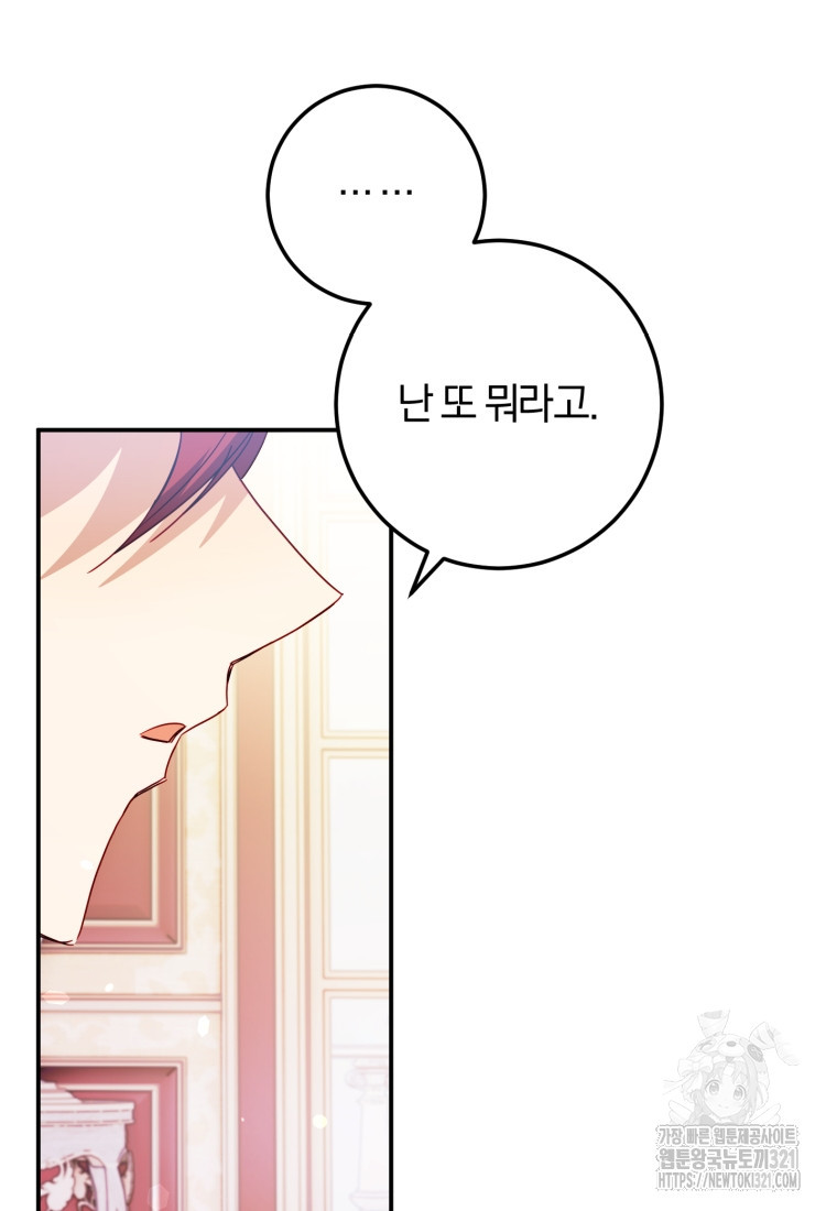 악녀님에겐 새 남편 따위 필요하지 않아요! 49화 15