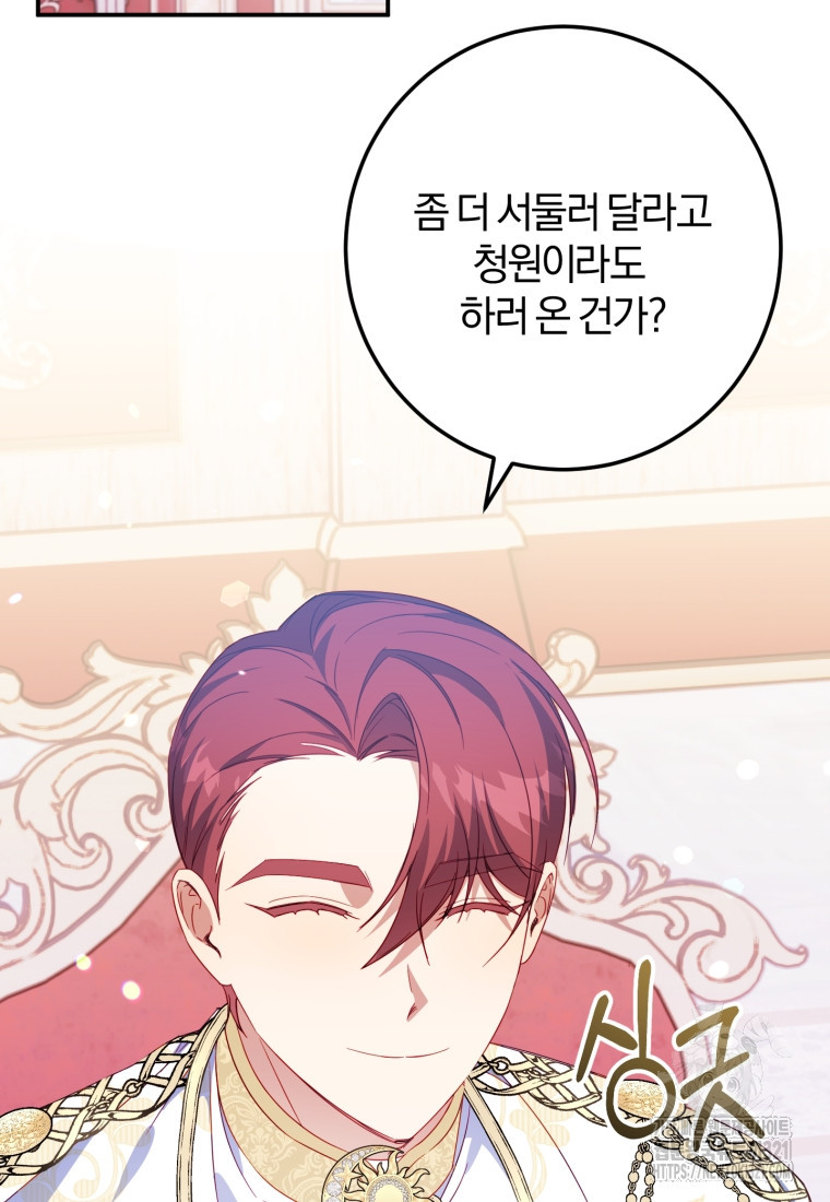 악녀님에겐 새 남편 따위 필요하지 않아요! 49화 16