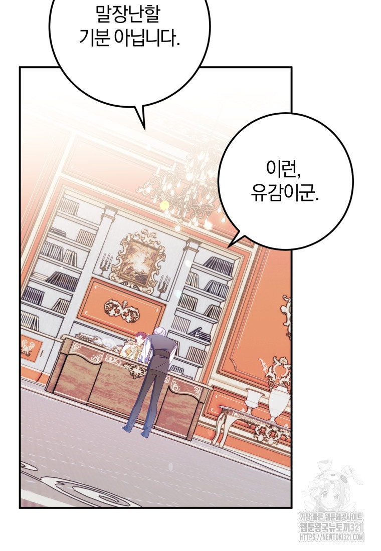 악녀님에겐 새 남편 따위 필요하지 않아요! 49화 18