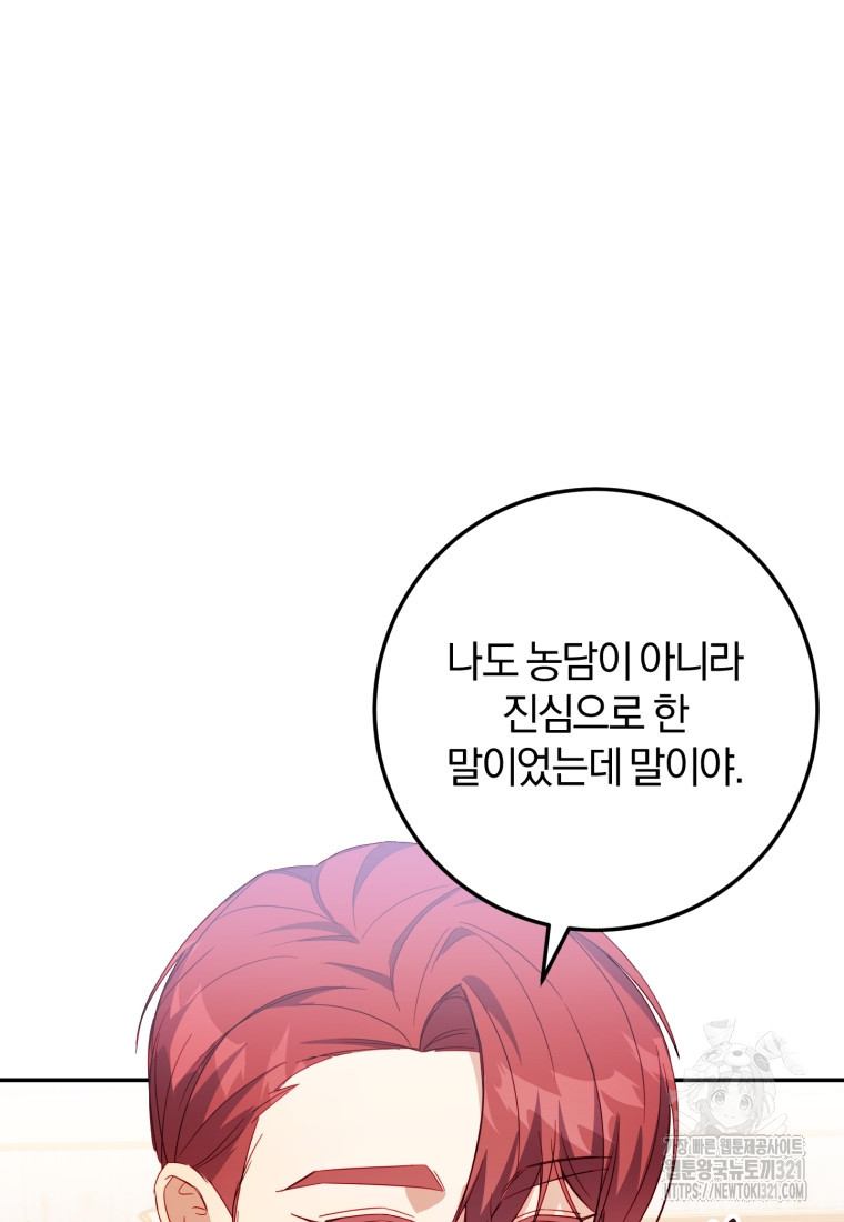 악녀님에겐 새 남편 따위 필요하지 않아요! 49화 19