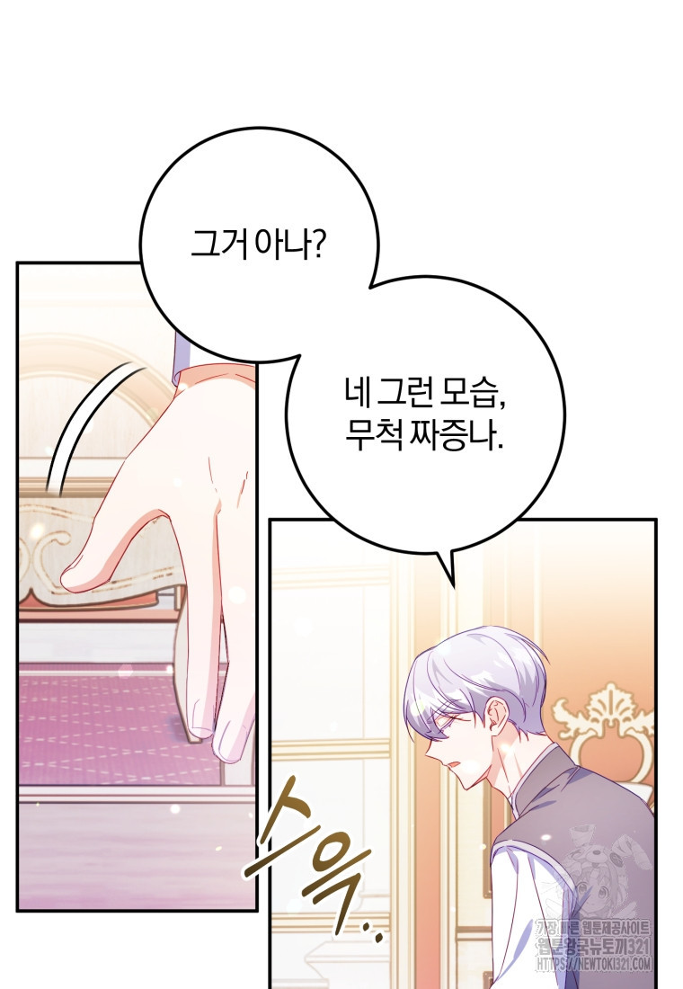악녀님에겐 새 남편 따위 필요하지 않아요! 49화 21