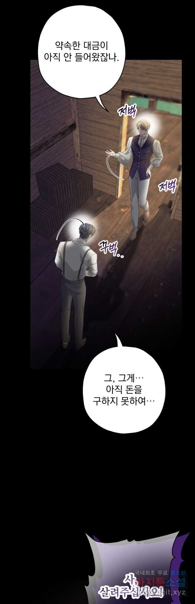 집착 남주가 나를 주인공으로 만들었다 23화 4