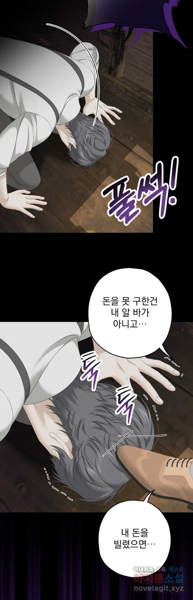 집착 남주가 나를 주인공으로 만들었다 23화 5
