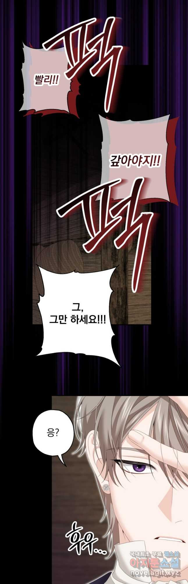 집착 남주가 나를 주인공으로 만들었다 23화 6