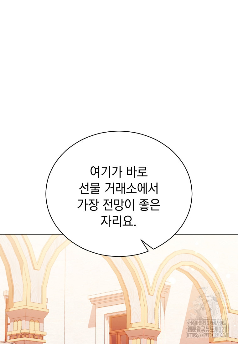 밀리어네어 레이디 39화 휴재 11