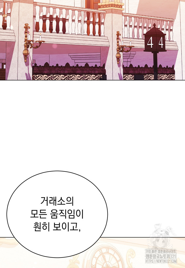밀리어네어 레이디 39화 휴재 12