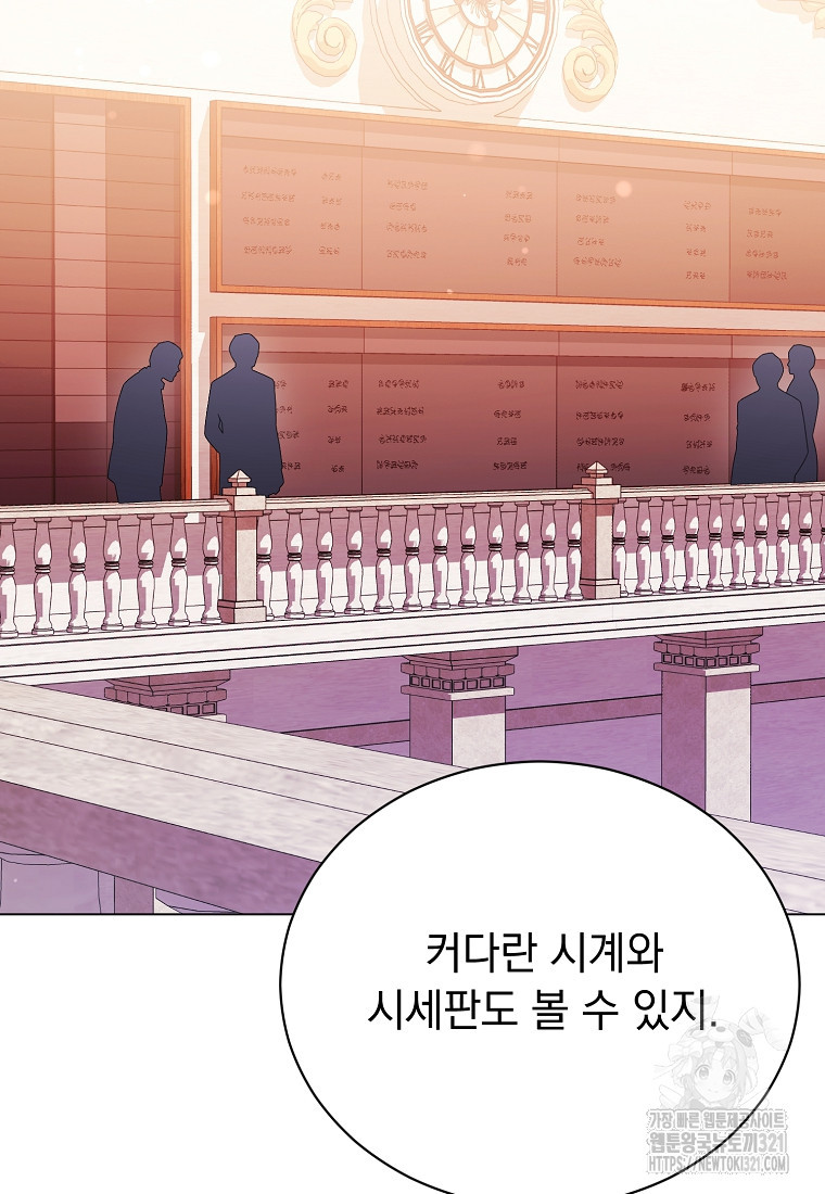 밀리어네어 레이디 39화 휴재 13